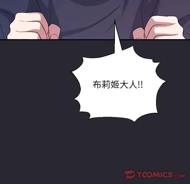 窺探未來的代價，第11話，第 52 页