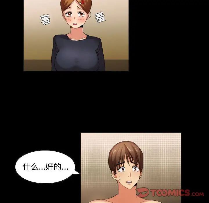 约神，第31話，第 21 页