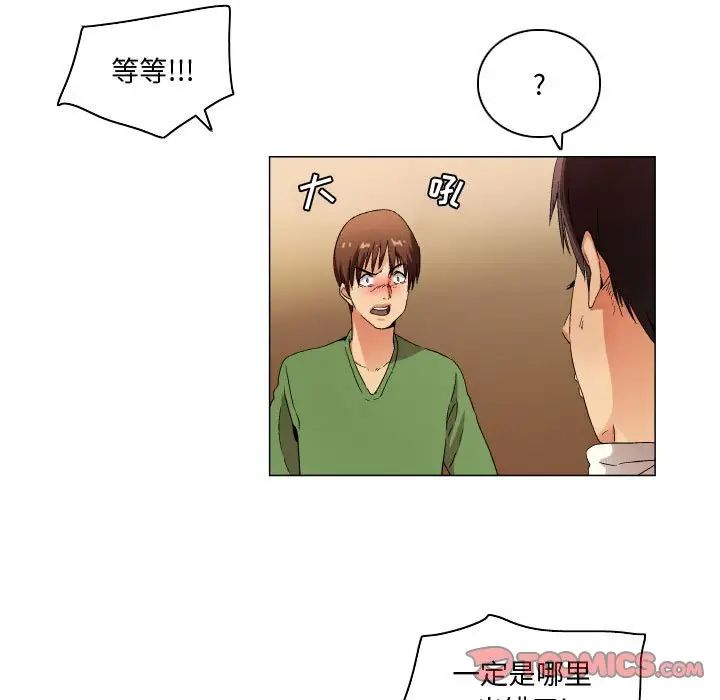 约神，第32話，第 11 页