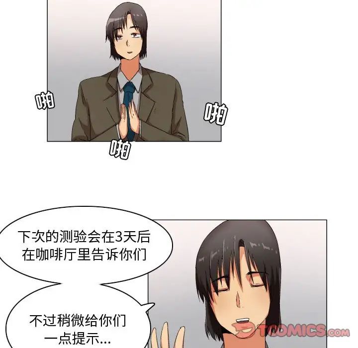 约神，第32話，第 21 页