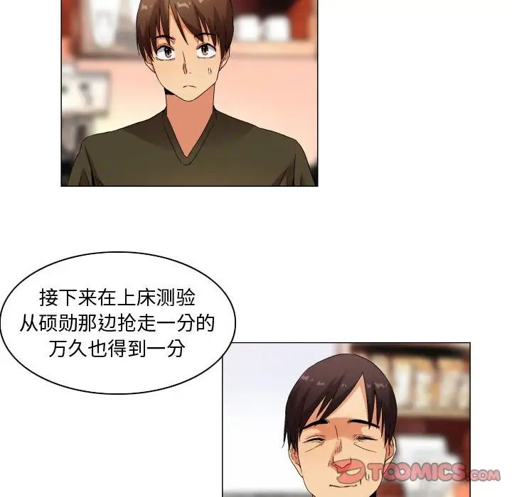 约神，第33話，第 21 页