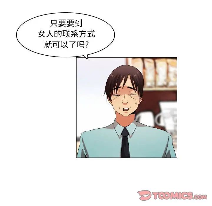 约神，第33話，第 12 页