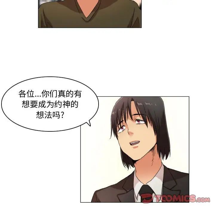 约神，第33話，第 15 页