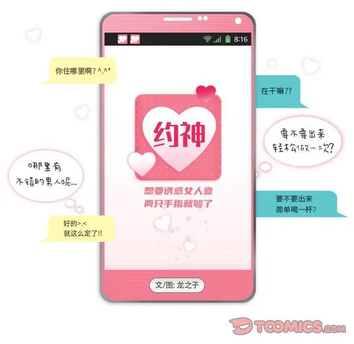 约神，第34話，第 5 页