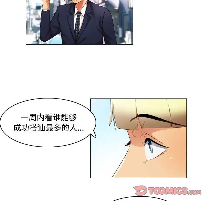 约神，第34話，第 12 页