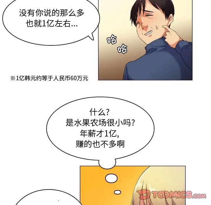 约神，第37話，第 22 页