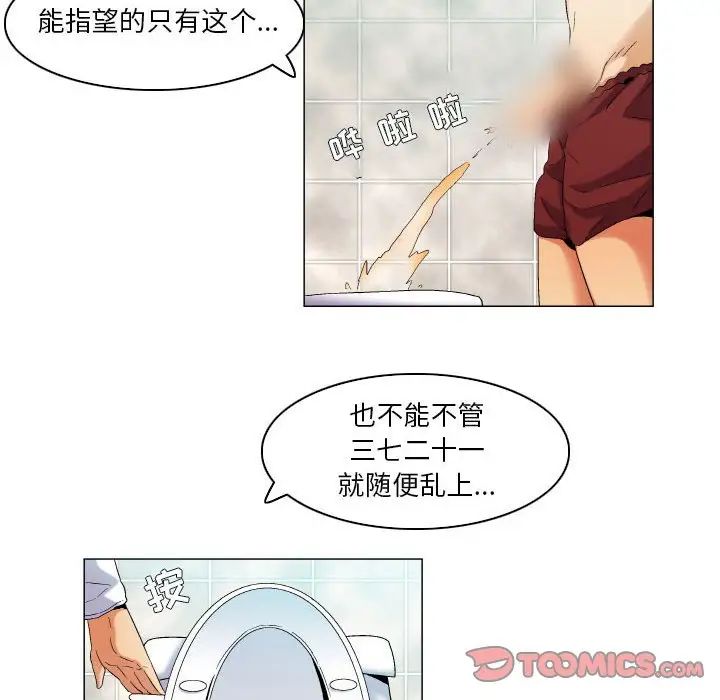 约神，第39話，第 11 页