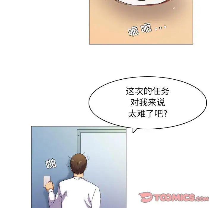 约神，第39話，第 8 页
