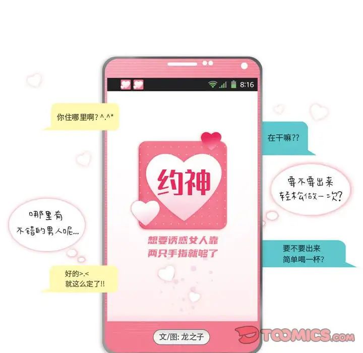 约神，第42話，第 5 页