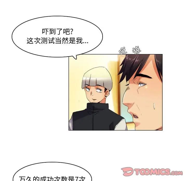 约神，第42話，第 21 页