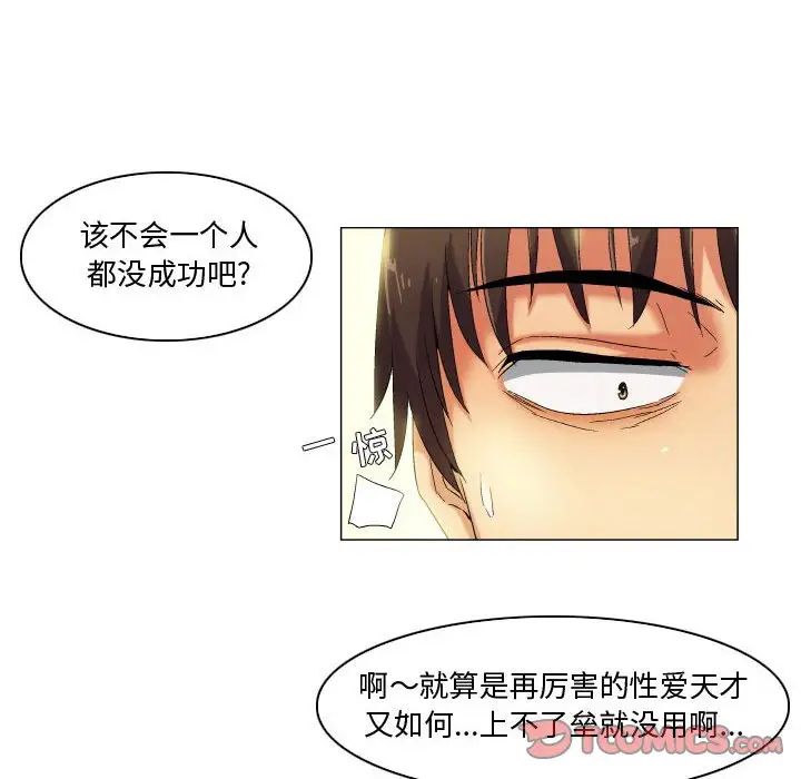 约神，第42話，第 12 页