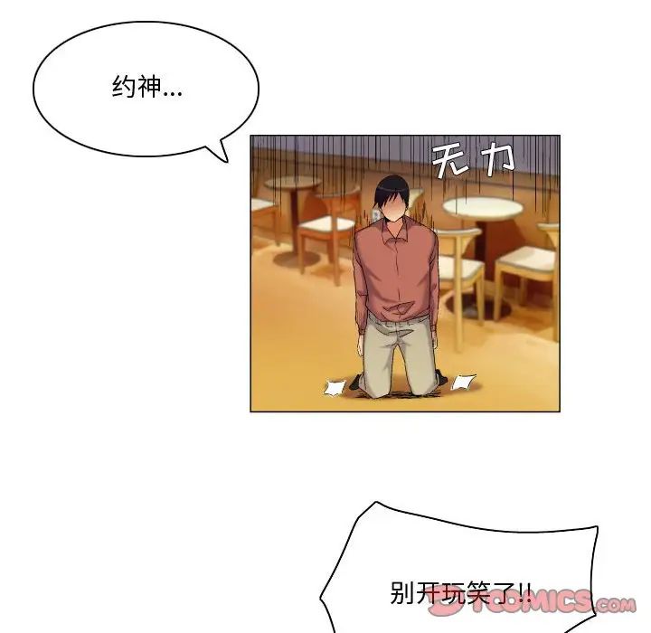 约神，第43話，第 8 页
