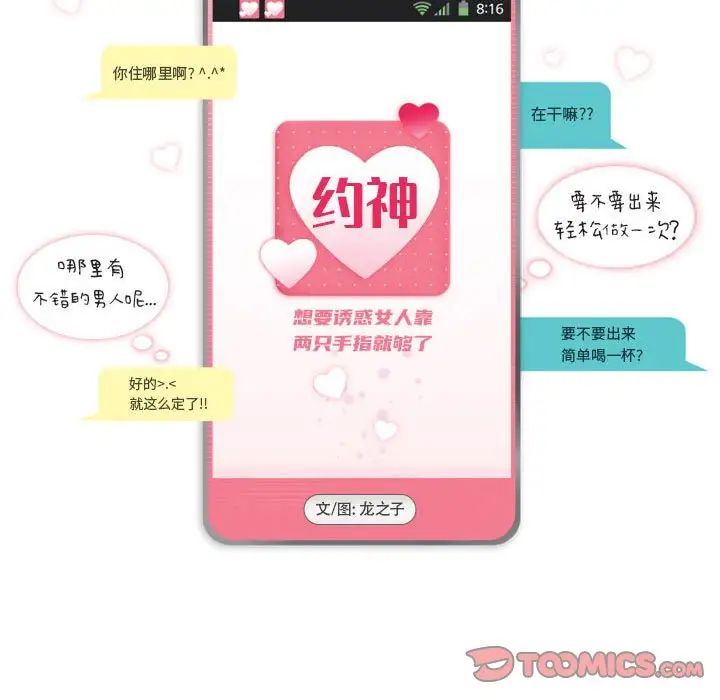 约神，第44話，第 5 页
