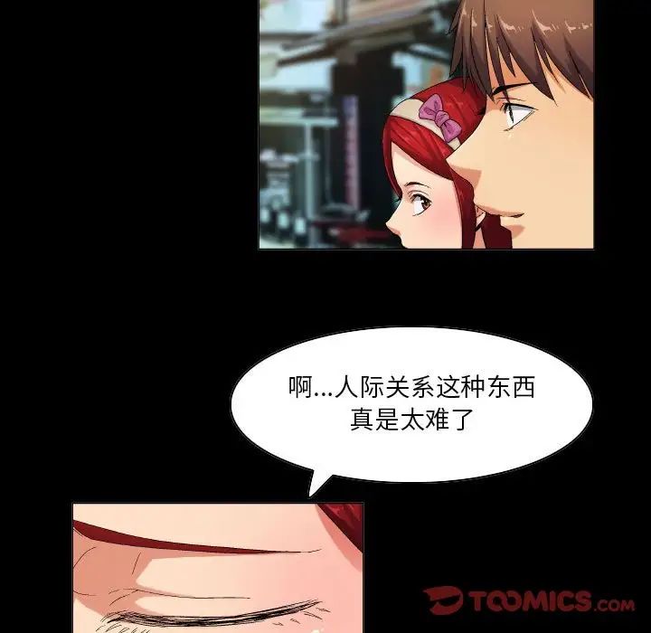 约神，第44話，第 8 页