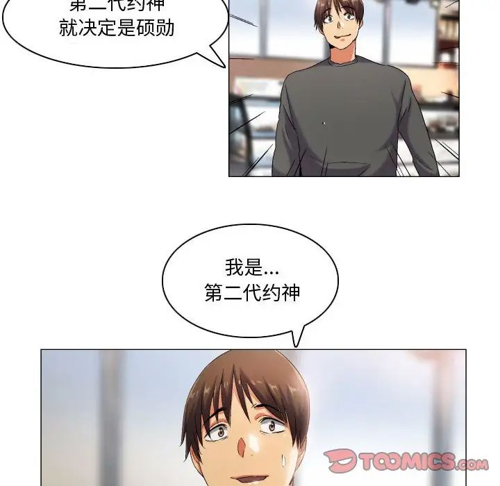 约神，第45話，第 34 页