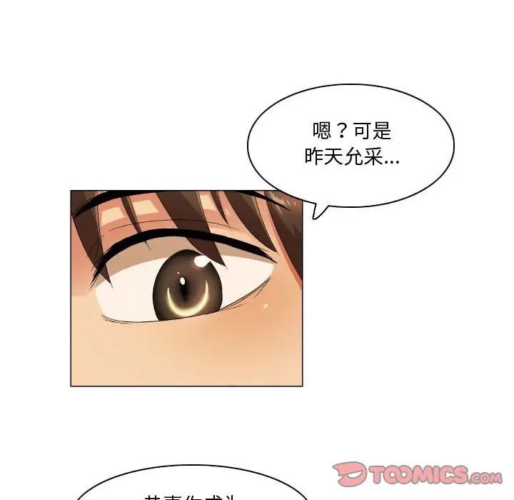约神，第46話，第 12 页