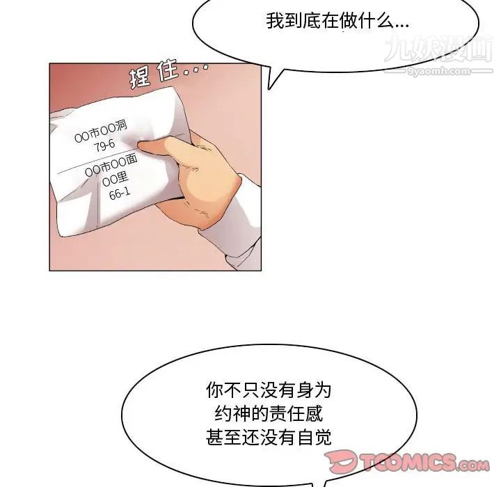 约神，第47話，第 8 页