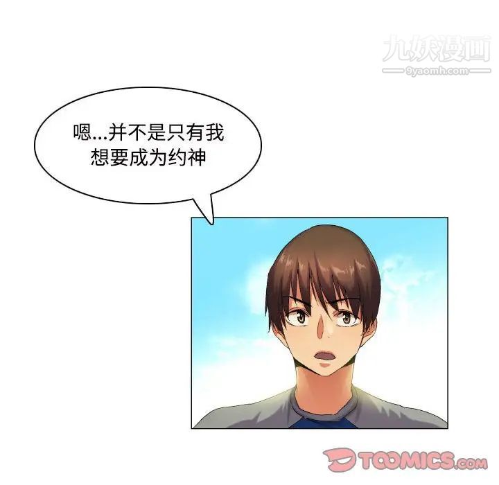 约神，第49話，第 34 页