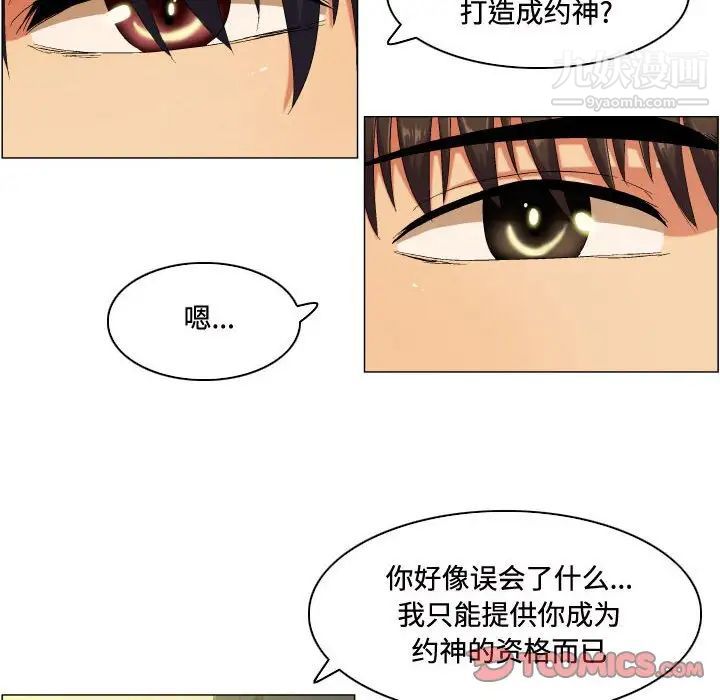 约神，第50話，第 8 页