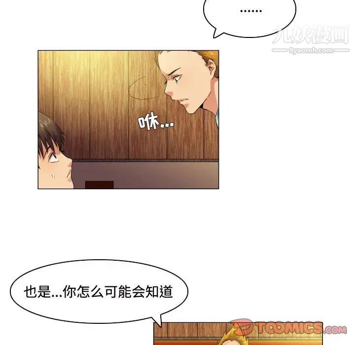 约神，第52話，第 21 页