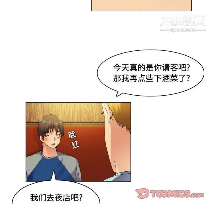 约神，第52話，第 28 页
