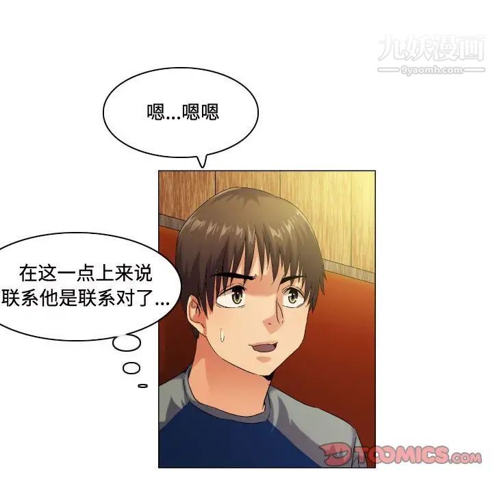 约神，第53話，第 5 页