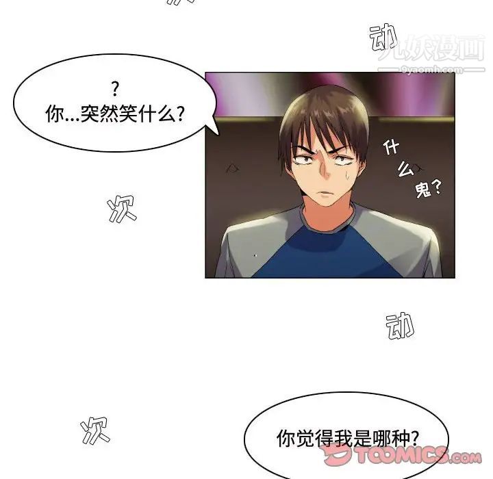 约神，第54話，第 8 页