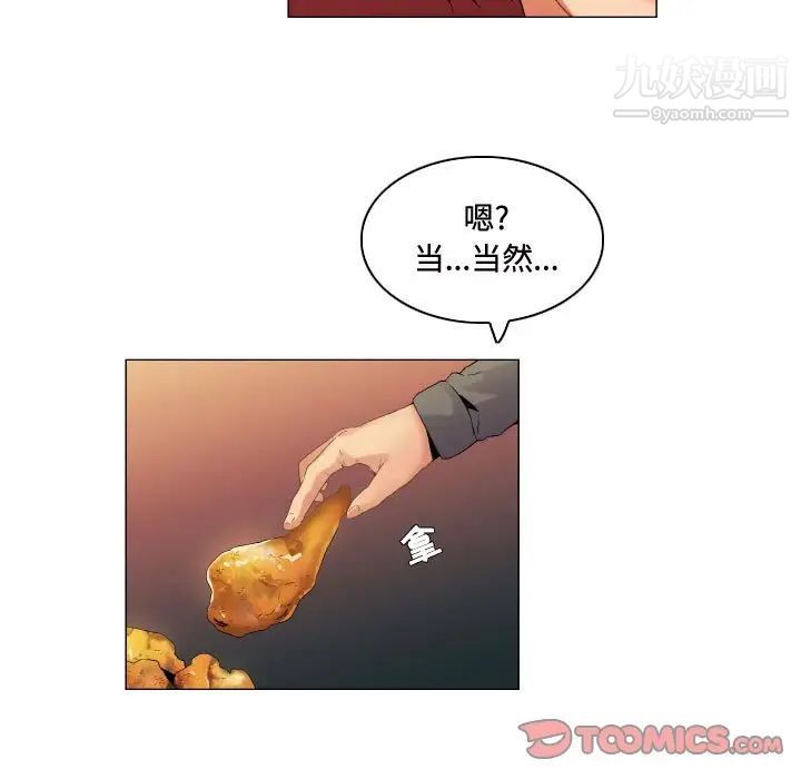 约神，第56話，第 21 页