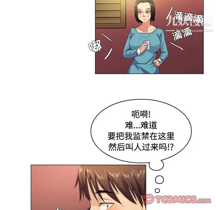 约神，第56話，第 8 页