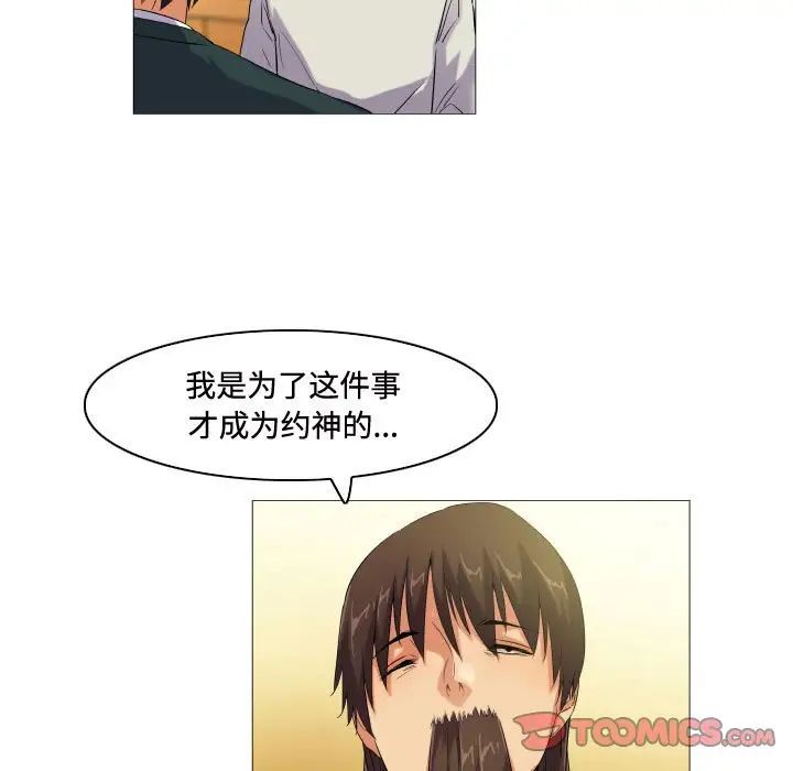 约神，第61話，第 21 页
