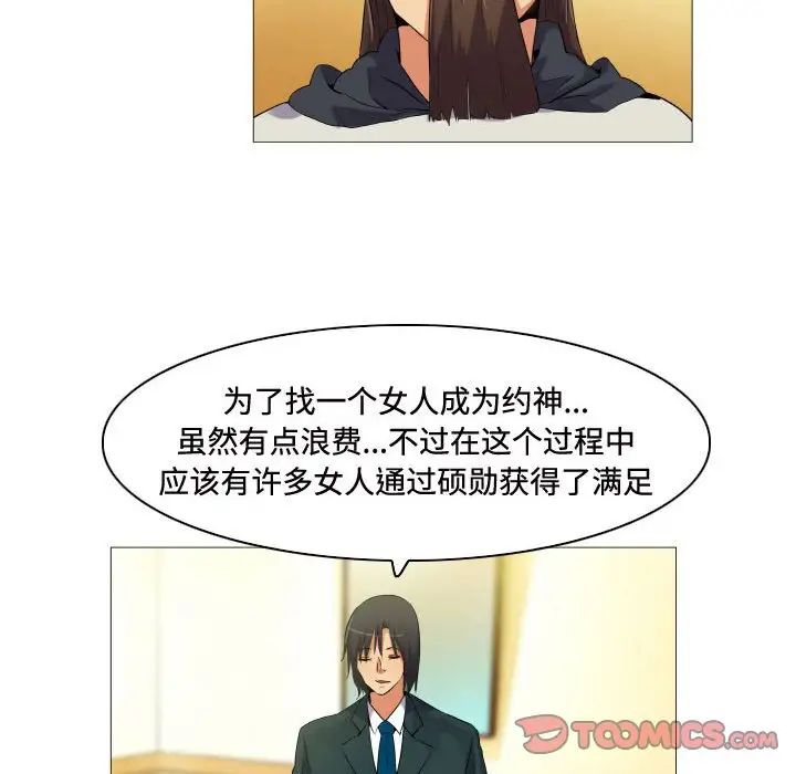 约神，第61話，第 22 页