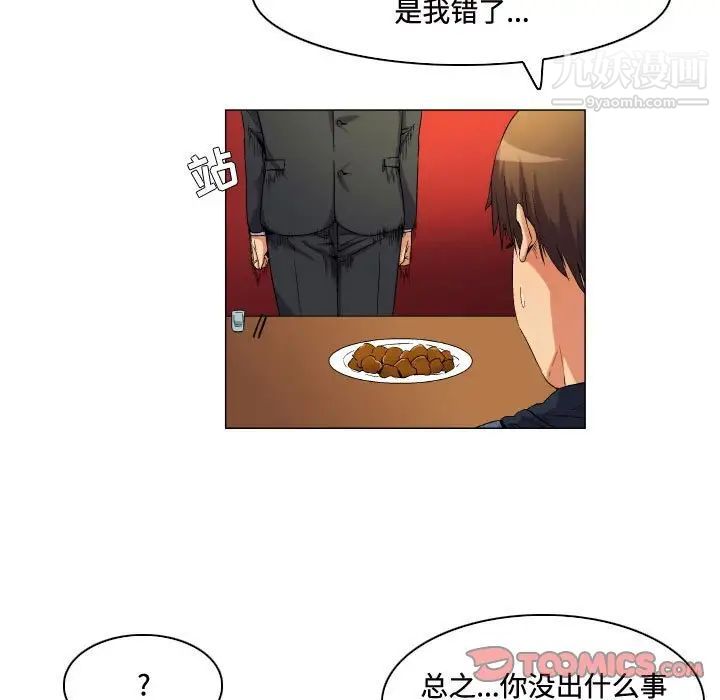 约神，第64話，第 21 页