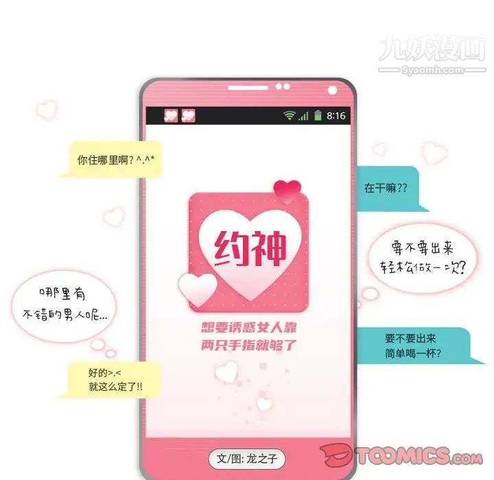 约神，第69話，第 5 页
