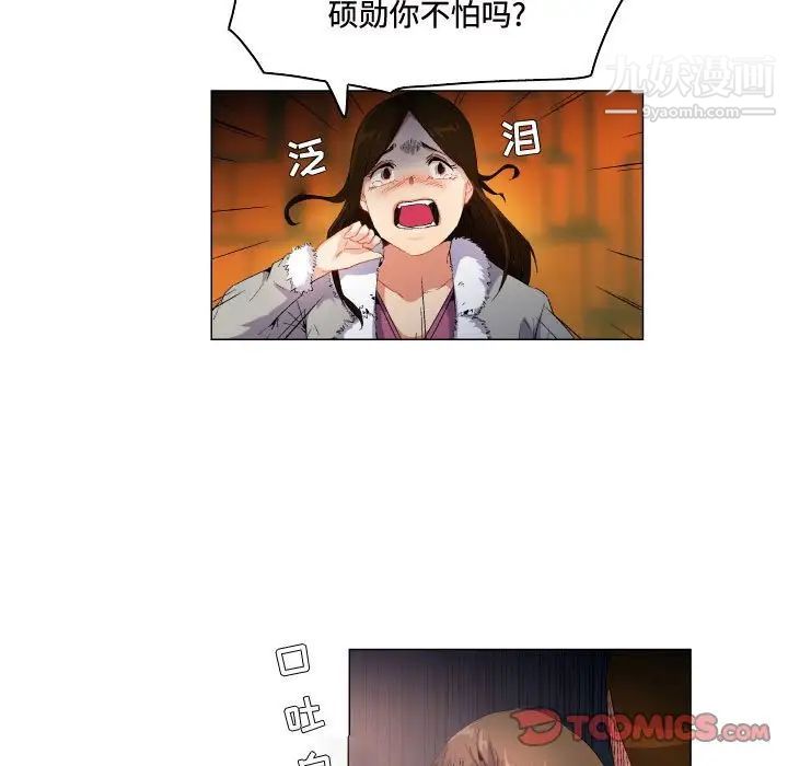 约神，第69話，第 21 页
