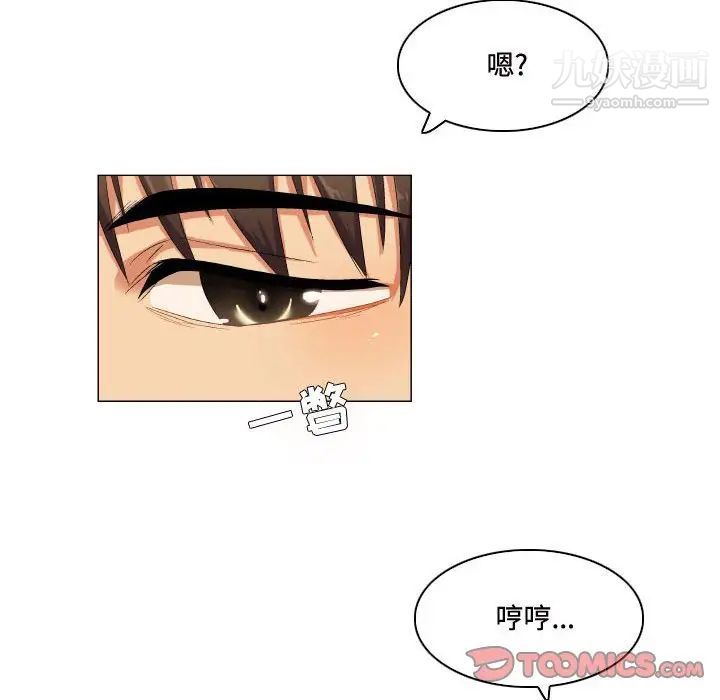 约神，第69話，第 8 页