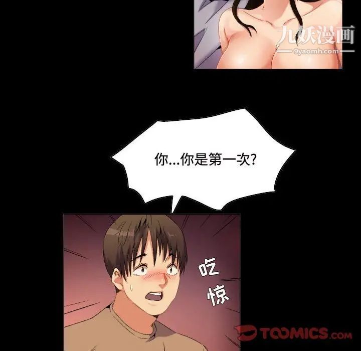 约神，第70話，第 22 页