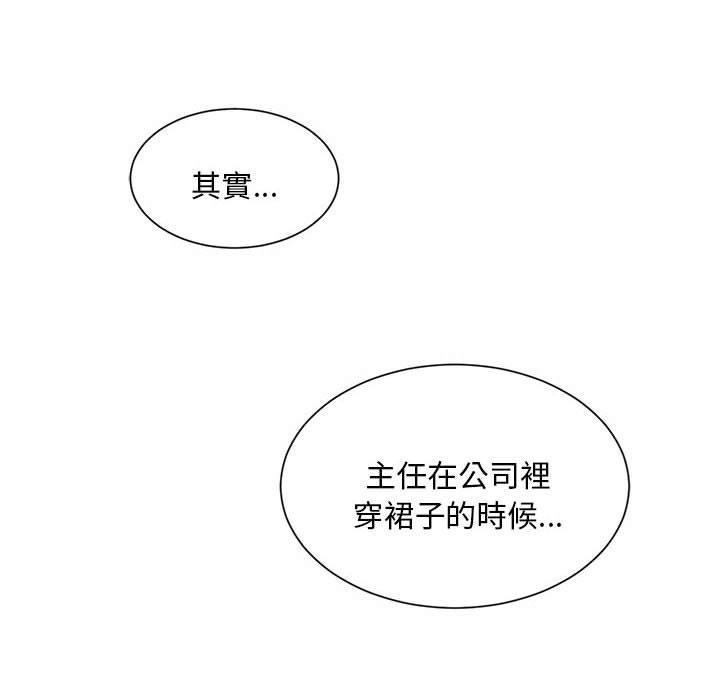 上班也要談戀愛，第 5 話，第 44 页