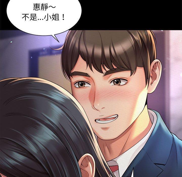上班也要談戀愛，第 5 話，第 97 页