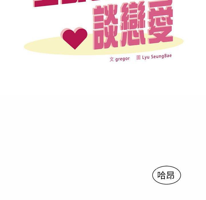 上班也要談戀愛，第 5 話，第 8 页