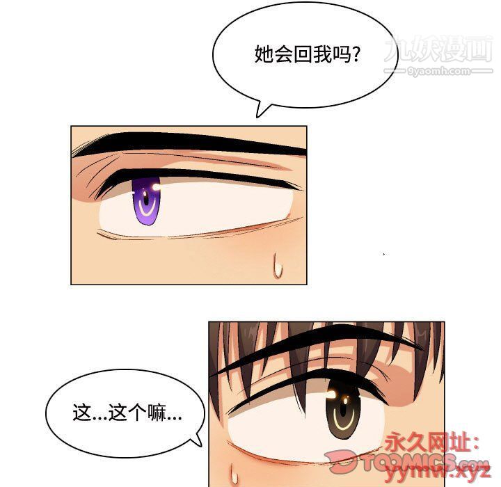 约神，第72話，第 21 页