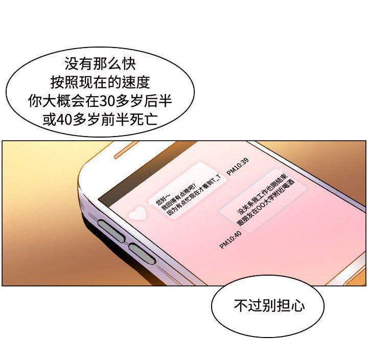 约神，第81話，第 40 页