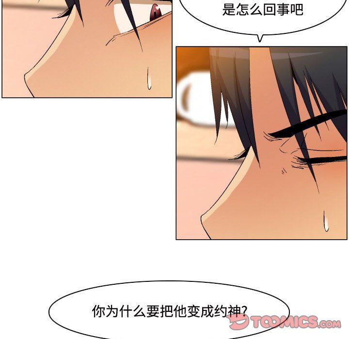 约神，第81話，第 21 页