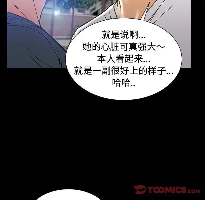 网红吴妍智，第31話，第 123 页