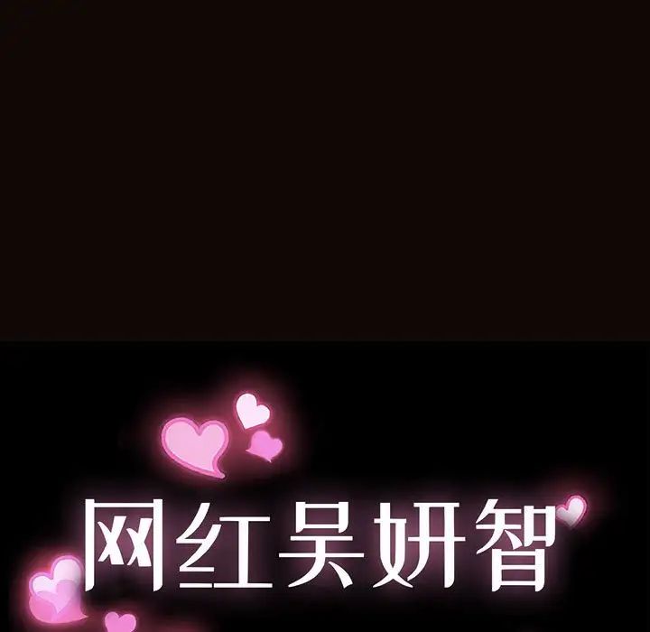 网红吴妍智，第31話，第 11 页