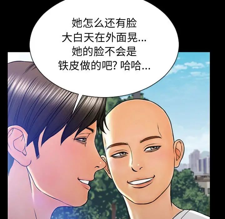 网红吴妍智，第31話，第 122 页
