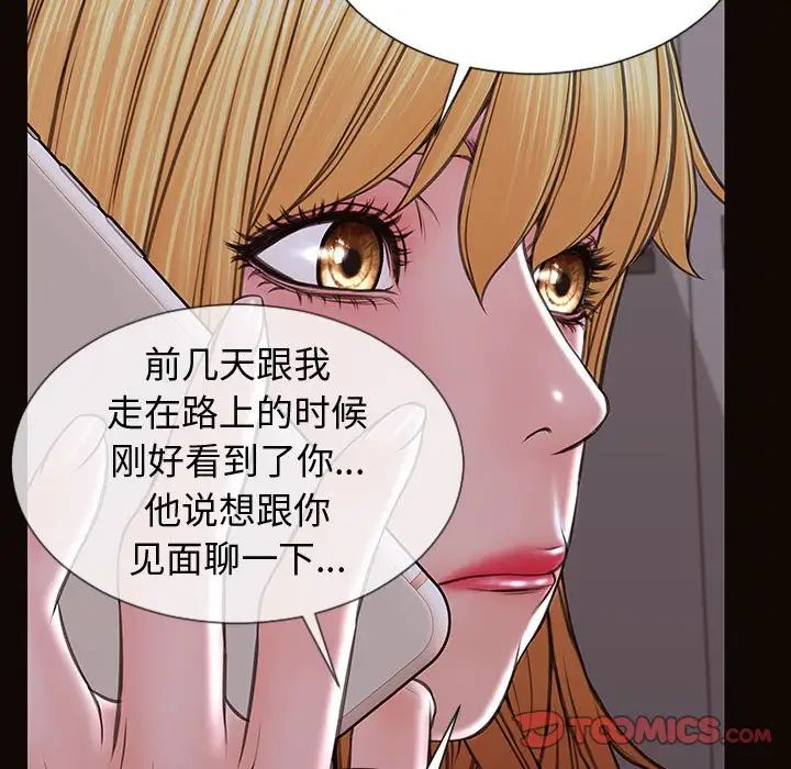 网红吴妍智，第31話，第 69 页