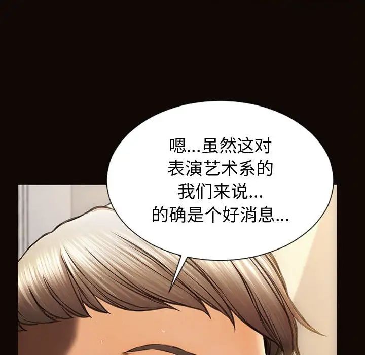 网红吴妍智，第31話，第 84 页