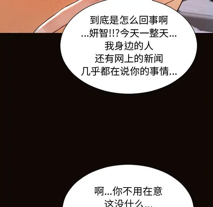 网红吴妍智，第31話，第 64 页