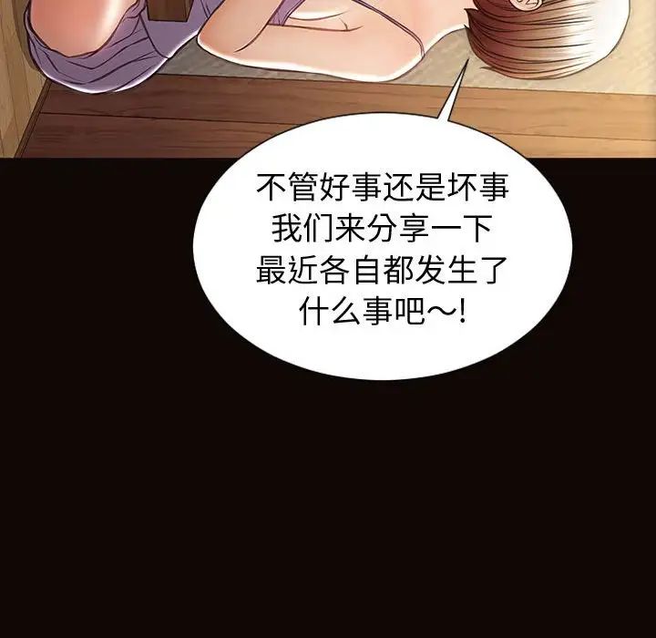 网红吴妍智，第32話，第 103 页