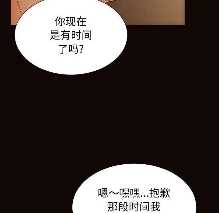 网红吴妍智，第32話，第 95 页